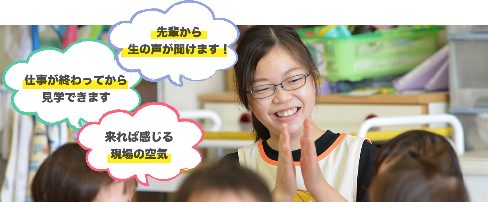 先輩から生の声が聞けます！　仕事が終わってから見学できます　来れば感じる現場の空気